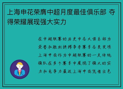 上海申花荣膺中超月度最佳俱乐部 夺得荣耀展现强大实力 上海申花荣膺中超月度最佳俱乐部 夺得荣耀展现强大实力