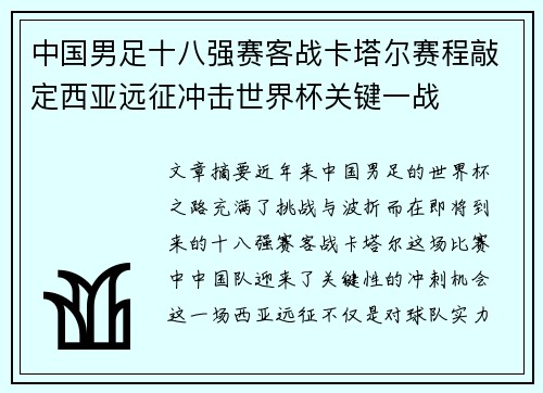 中国男足十八强赛客战卡塔尔赛程敲定西亚远征冲击世界杯关键一战