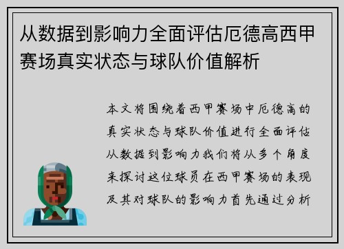 从数据到影响力全面评估厄德高西甲赛场真实状态与球队价值解析 从数据到影响力全面评估厄德高西甲赛场真实状态与球队价值解析