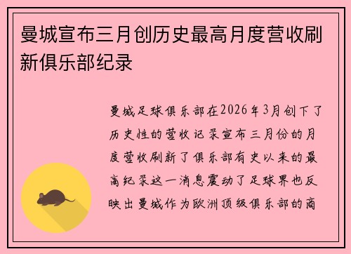 曼城宣布三月创历史最高月度营收刷新俱乐部纪录 曼城宣布三月创历史最高月度营收刷新俱乐部纪录