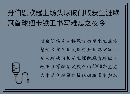 丹伯恩欧冠主场头球破门收获生涯欧冠首球纽卡铁卫书写难忘之夜今 丹伯恩欧冠主场头球破门收获生涯欧冠首球纽卡铁卫书写难忘之夜今