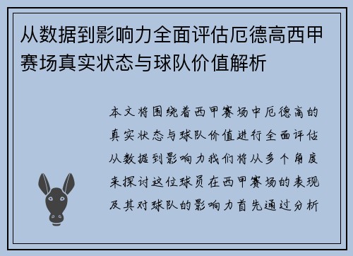 从数据到影响力全面评估厄德高西甲赛场真实状态与球队价值解析 从数据到影响力全面评估厄德高西甲赛场真实状态与球队价值解析